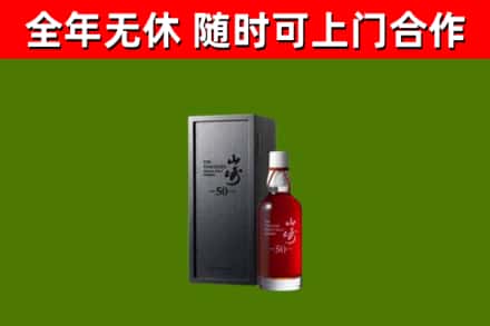 清溪镇烟酒回收50年山崎洋酒.jpg
