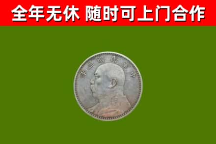 清溪镇回收袁大头