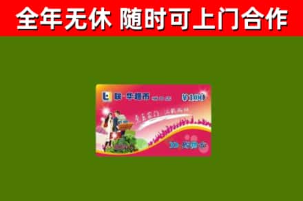 清溪镇回收购物卡